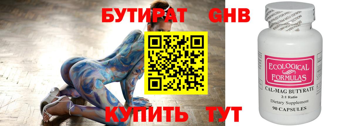 БУТИРАТ вода  Вход с VPN  Лыткарино 