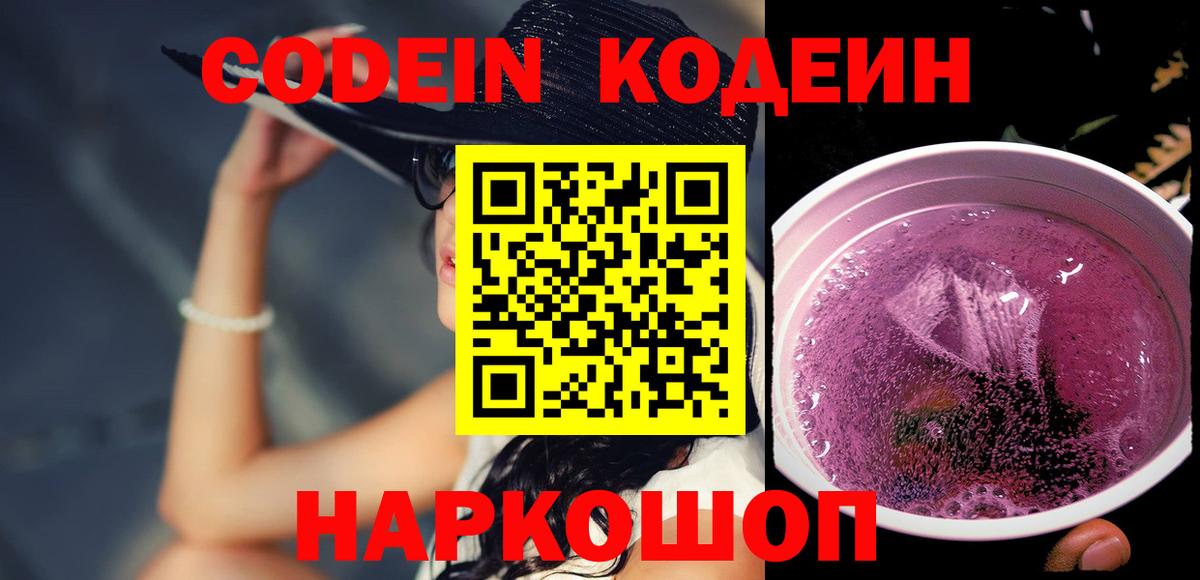 Кодеин напиток Lean (лин)  Вход с VPN  Кодеиновый сироп Lean напиток Lean (лин)  Лыткарино 