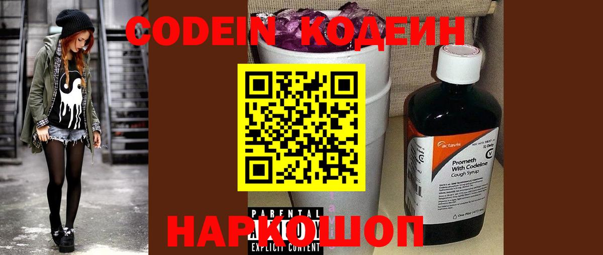 Кодеин напиток Lean (лин) Лыткарино